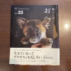 暮らしのおへそ Vol.33のサムネイル