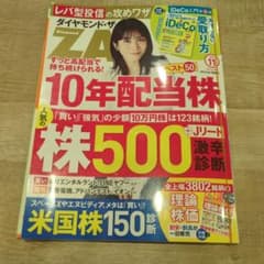 ダイヤモンド・ザイ 2026年11月号のサムネイル