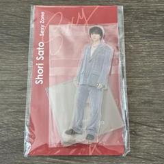 Sexy Zone アクリルスタンド　佐藤勝利 新品未開封 timelesz SexyZone 佐藤勝利 アクリルスタンド