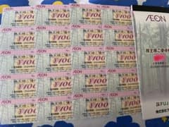 イオン株主優待券.フジ株主優待券のサムネイル
