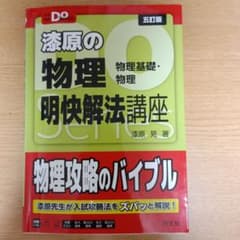 漆原の物理明快解法講座のサムネイル