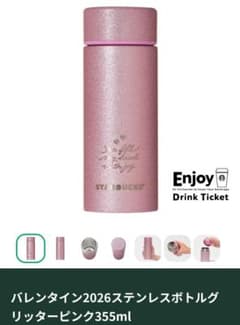 バレンタイン2026ステンレスボトルグリッターピンク355ml - メルカリ