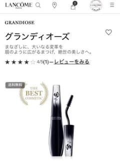 ランコム グランディオーズ マスカラのサムネイル