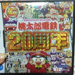 Nintendo DS＊桃太郎電鉄20周年！のサムネイル