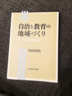自治と教育の地域づくり　内田和弘のサムネイル