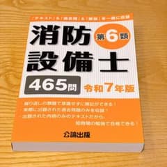 消防設備士 第6類 令和7年版 公論出版のサムネイル