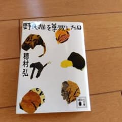 野良猫を尊敬した日のサムネイル
