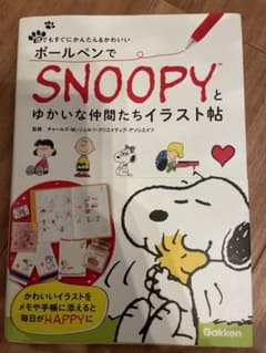 ボールペンでSNOOPYとゆかいな仲間たちイラスト帖のサムネイル