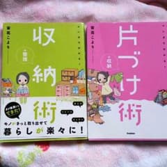 収納術 ＆ 片づけ術 のセットのサムネイル