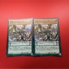 遊戯王 竜剣士マスターP 2枚セットのサムネイル