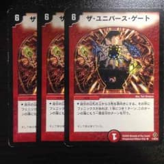 ザ・ユニバース・ゲートのサムネイル
