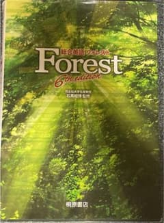 総合英語Forest (6th edition)のサムネイル