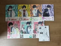 ほむら先生はたぶんモテない全巻セット 先生日誌1、2巻(アニメイト特典付き)のサムネイル