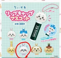 ちいかわリップキャップマスコット モモンガのサムネイル