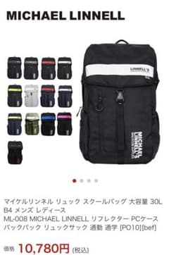 大幅お値下げしました❣️マイケルリンネルのリュックのサムネイル