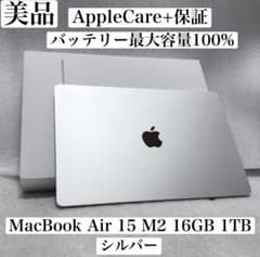 美品 バッテリー100% MacBook Air 15 M2 16GB 1TB - メルカリ