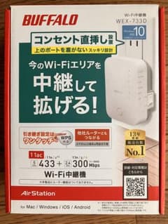 Wifi 中継機　Buffalo Air Stationのサムネイル