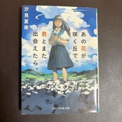 그 꽃이 피는 언덕으로, 너와 또 만날 수 있으면.