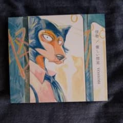 『怪物 / 優しい彗星』【期間生産限定盤】（CD+DVD）のサムネイル