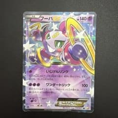 フーパEX RR CP2 伝説キラコレクション 012/027 フーパEX RR CP2 伝説キラコレクション 012/027 - メルカリ