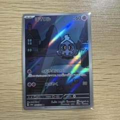 ヨマワル AR スカーレット&バイオレット 拡張パック ナイトワンダラー