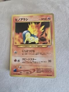 ポケモンカード 旧裏 ヒノアラシ_プレミアムファイル PROMO 第1世代