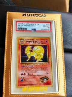 ポケモンカード タケシのキュウコン PSA10ゴールドレザーケース付 ポケモンカード旧裏 タケシのキュウコン PSA10ゴールドレザーケース付