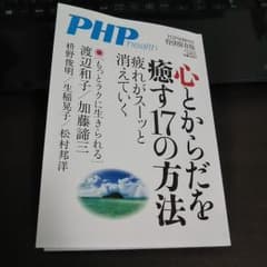 心とからだを癒す17の方法のサムネイル