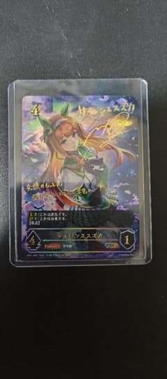 シャドバ　サイレンススズカサイン入りカードのサムネイル
