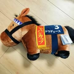 サラブレッドコレクション ふわふわBIGぬいぐるみ ドウデュース