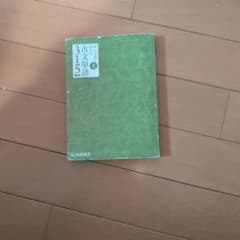読んで見て覚える重要古文単語315 桐原書店のサムネイル
