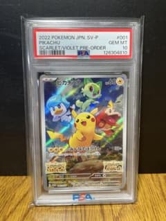 PSA10 ピカチュウPROMO 001/SV-Pプロモカード みんなでぼうけん - メルカリ