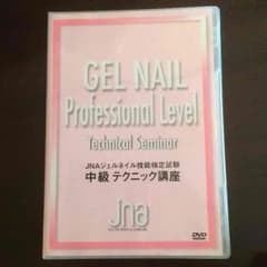 JNA ジェル検中級のサムネイル