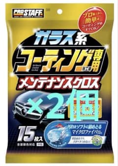 PROSTAFF ガラス系コーティング専用メンテナンスクロス 15枚入×2セットのサムネイル
