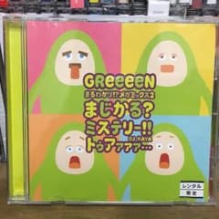 GReeeeN CD まじかる？ミステリー!!トゥアァァァァ・・・のサムネイル