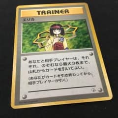 ポケモンカード 旧裏面 エリカ TRANER - メルカリ