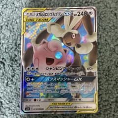 メガミミロップ&プリンGX RR SM12 オルタージェネシス 073/095 メガミミロップ&プリンGX RR SM12 オルタージェネシス 073/095 - メルカリ