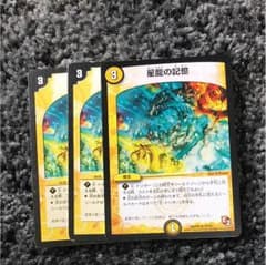 星龍の記憶のサムネイル