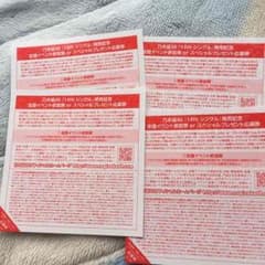乃木坂46 14th 握手券 4枚のサムネイル