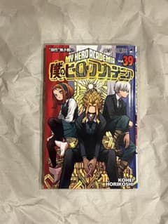 僕のヒーローアカデミア 単行本 39巻 初版 ①のサムネイル