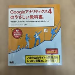 Googleアナリティクスのやさしい教科書。のサムネイル