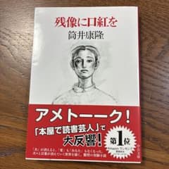 残像に口紅をのサムネイル