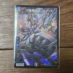 デュエルマスターズ S級原始 レッドマッドのサムネイル