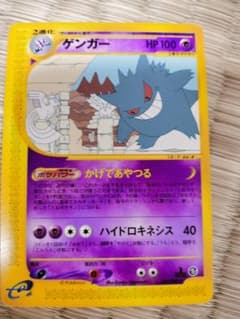 ポケモンカードe ゲンガー 043/088 神秘なる山 1EDのサムネイル