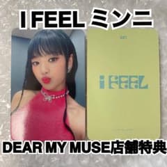 I FEEL ミンニ トレカ ヨントン特典 DEAR MY MUSE特典 - メルカリ