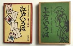 週末特価 きりえかるた2種セット 江戸いろは 上方いろは 滝平二郎 新泉