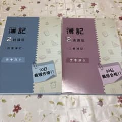 資格のキャリカレ 簿記2級講座 テキスト 商業簿記 工業簿記のサムネイル