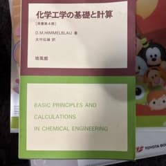 化学工学の基礎と計算のサムネイル