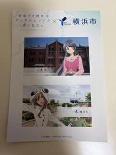 青春ブタ野郎はディアフレンドの夢を見ない 横浜市 ステッカーのサムネイル
