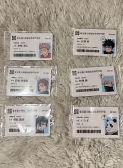 呪術廻戦学生証のサムネイル